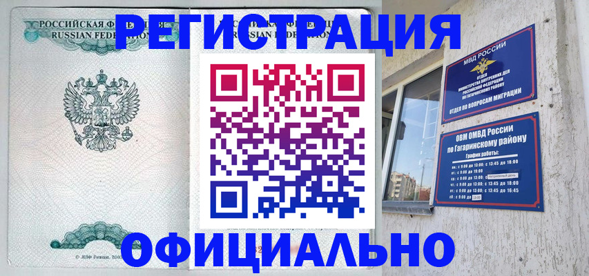 временная регистрация купить в Симферополе