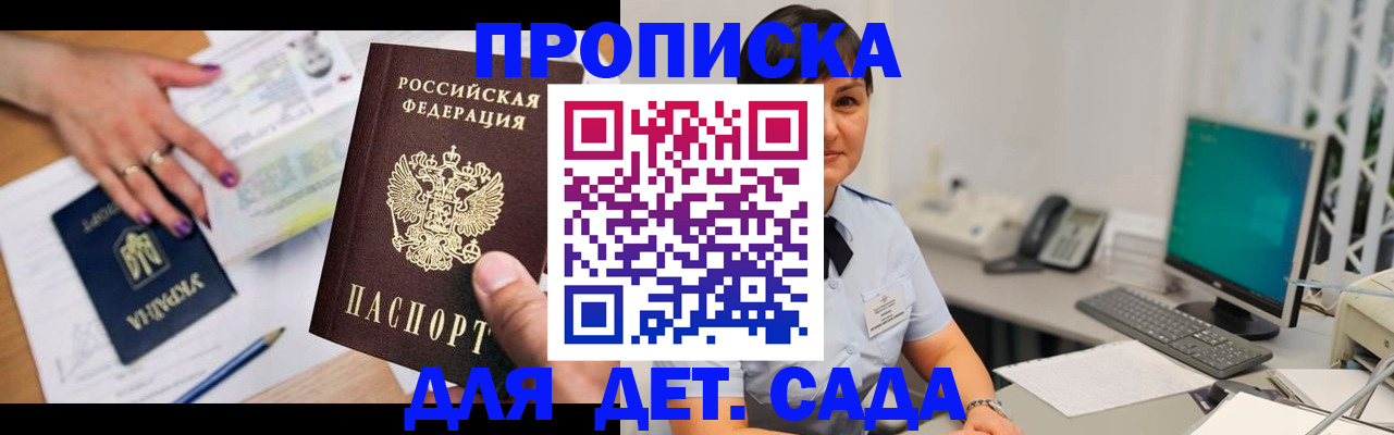 прописка законно в Симферополе