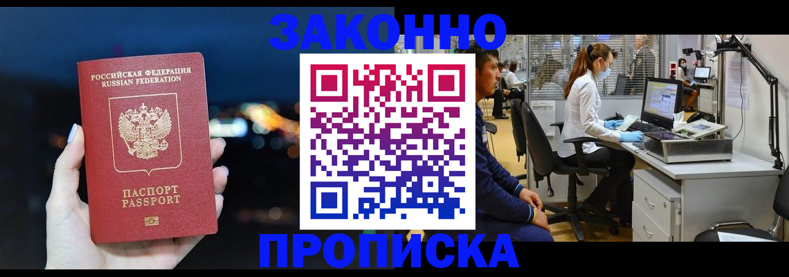 прописка иностранных граждан в Симферополе