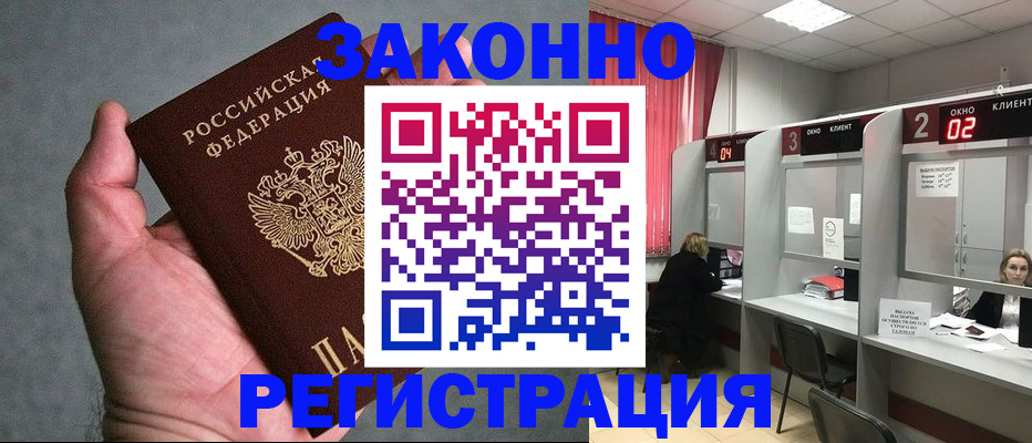 прописка для кредита в Симферополе