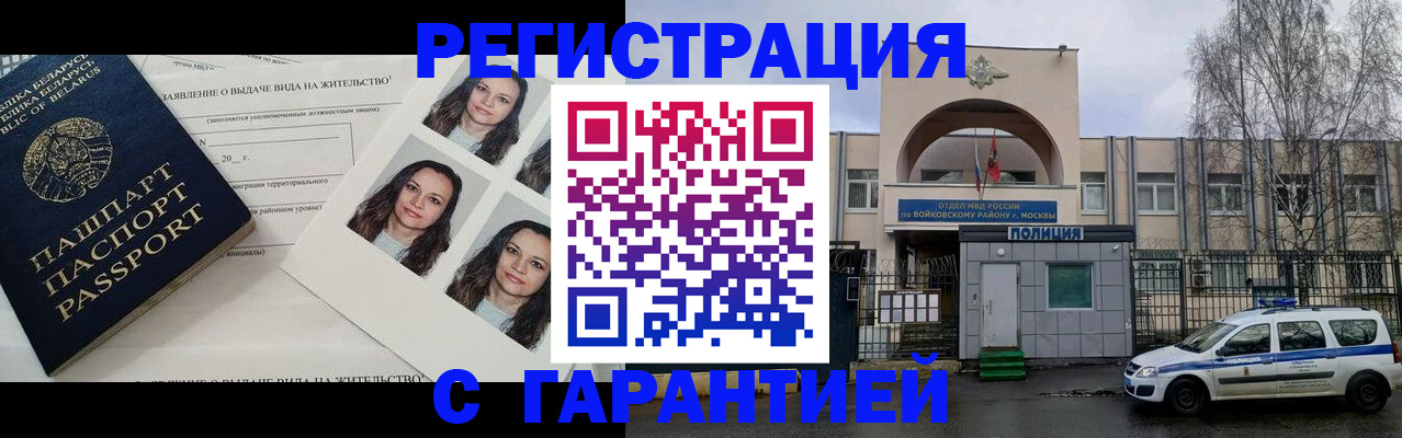 прописка 2025 в Симферополе